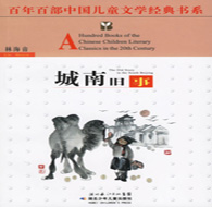 六年级阅读书目 城南旧事